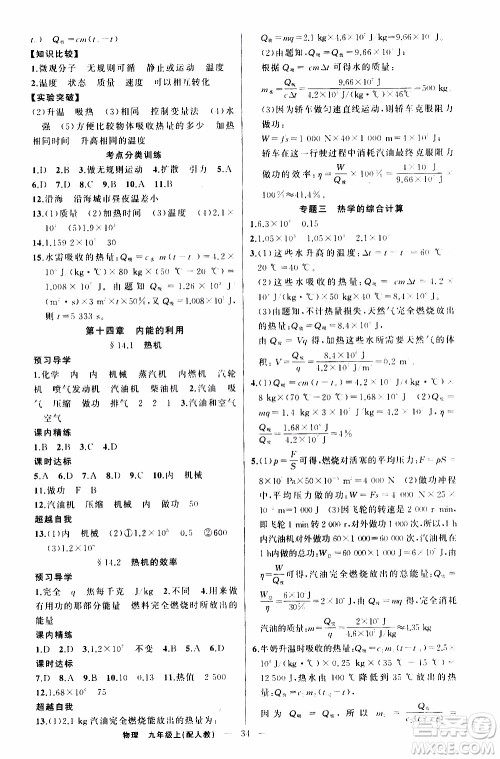 2019年黄冈金牌之路练闯考物理九年级上册人教版参考答案