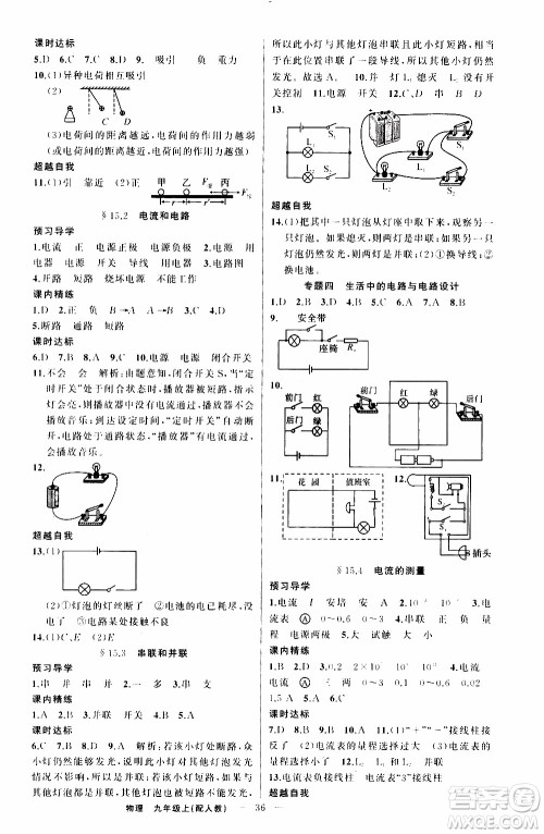 2019年黄冈金牌之路练闯考物理九年级上册人教版参考答案