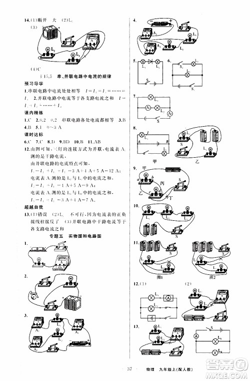 2019年黄冈金牌之路练闯考物理九年级上册人教版参考答案