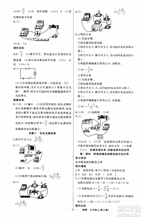 2019年黄冈金牌之路练闯考物理九年级上册人教版参考答案