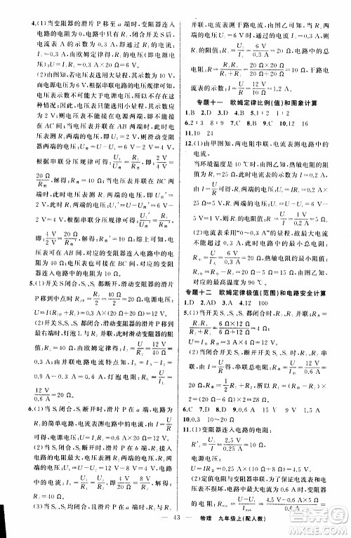 2019年黄冈金牌之路练闯考物理九年级上册人教版参考答案