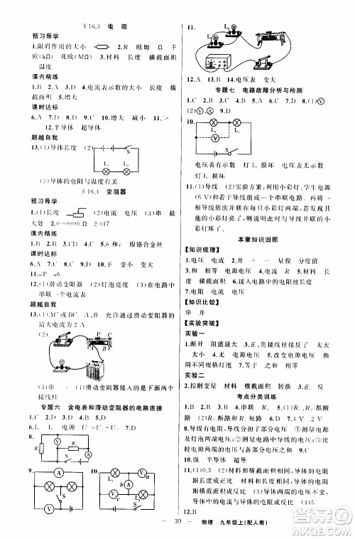 2019年黄冈金牌之路练闯考物理九年级上册人教版参考答案