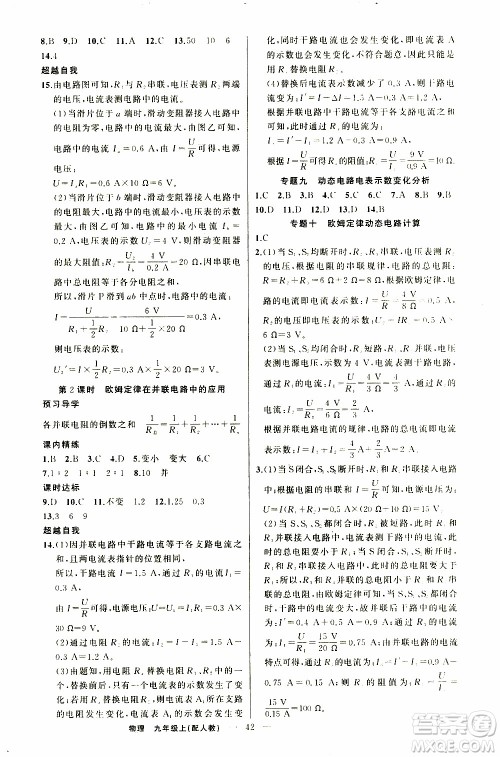 2019年黄冈金牌之路练闯考物理九年级上册人教版参考答案