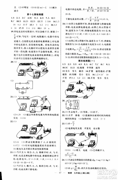 2019年黄冈金牌之路练闯考物理九年级上册人教版参考答案