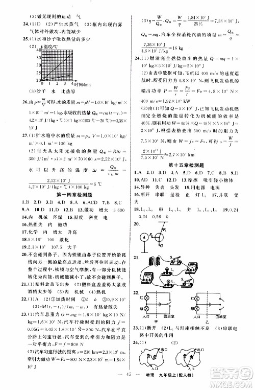 2019年黄冈金牌之路练闯考物理九年级上册人教版参考答案