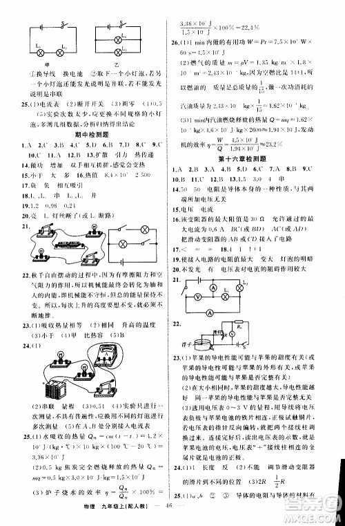 2019年黄冈金牌之路练闯考物理九年级上册人教版参考答案