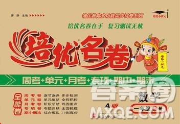 武汉大学出版社2019秋新版培优名卷全能卷一年级数学人教版A版答案