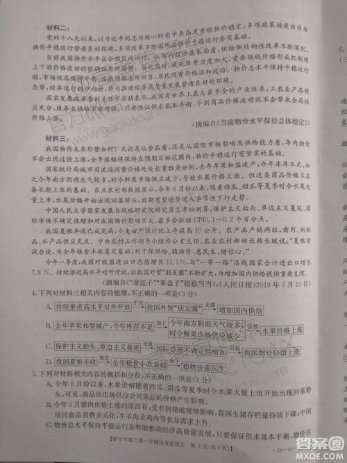 2020届许昌平顶山新乡市高三一模语文试题及参考答案