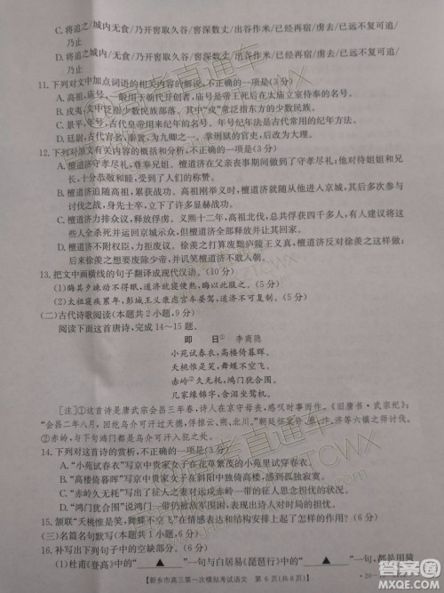 2020届许昌平顶山新乡市高三一模语文试题及参考答案