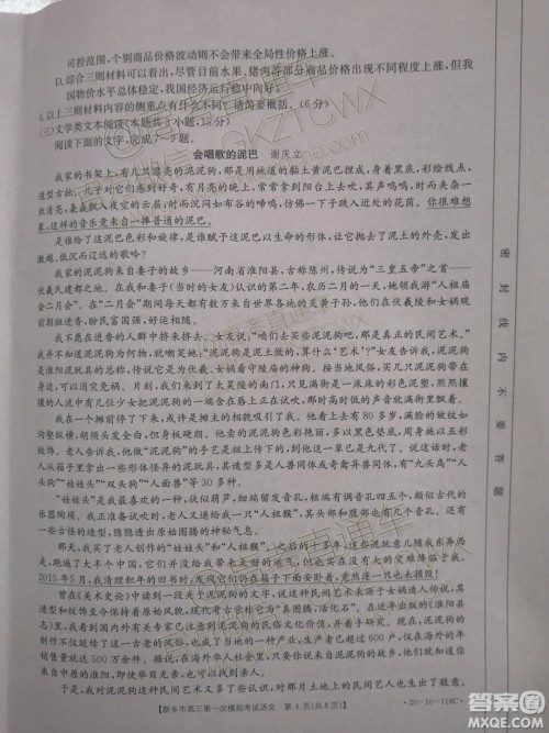 2020届许昌平顶山新乡市高三一模语文试题及参考答案