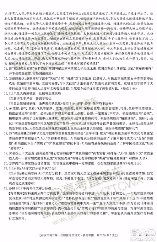 2020届许昌平顶山新乡市高三一模语文试题及参考答案