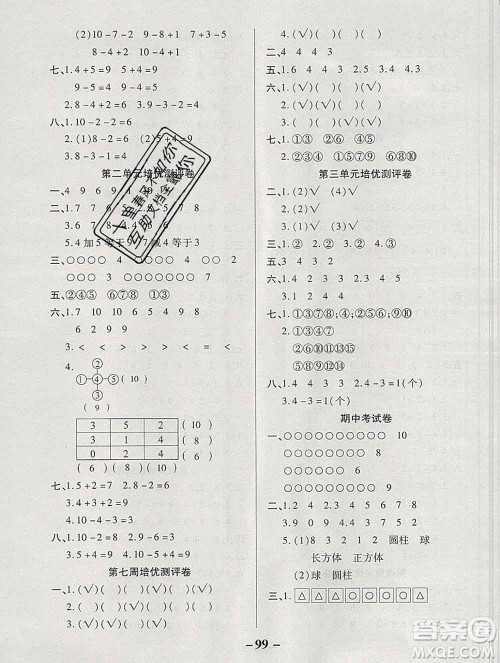 武汉大学出版社2019秋新版培优名卷全能卷一年级数学西师版C版答案