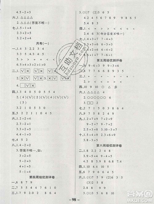 武汉大学出版社2019秋新版培优名卷全能卷一年级数学西师版C版答案