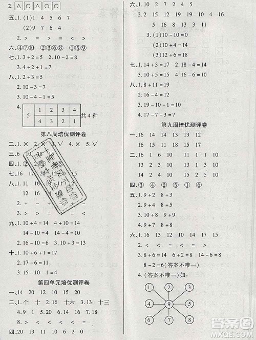 武汉大学出版社2019秋新版培优名卷全能卷一年级数学西师版C版答案