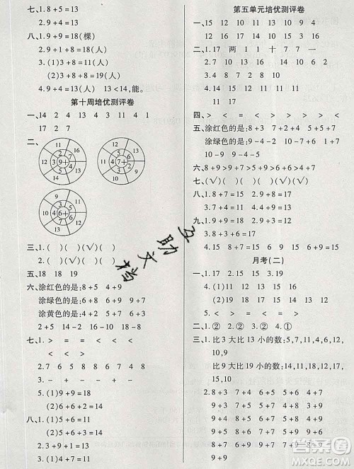 武汉大学出版社2019秋新版培优名卷全能卷一年级数学西师版C版答案