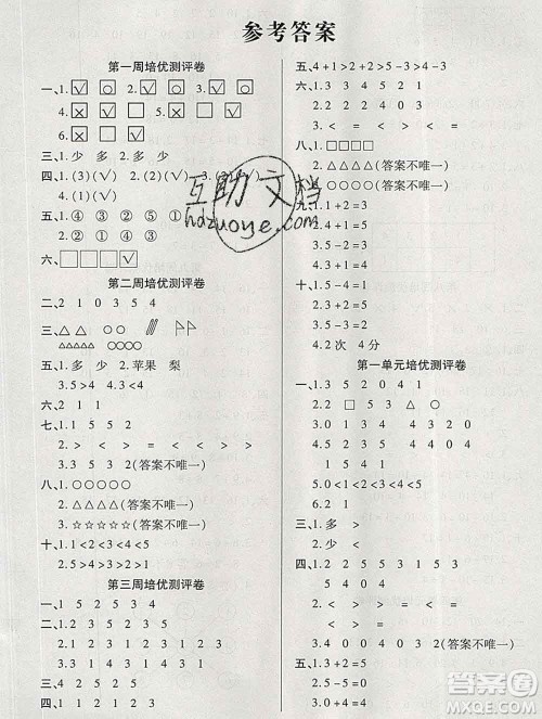 武汉大学出版社2019秋新版培优名卷全能卷一年级数学西师版C版答案