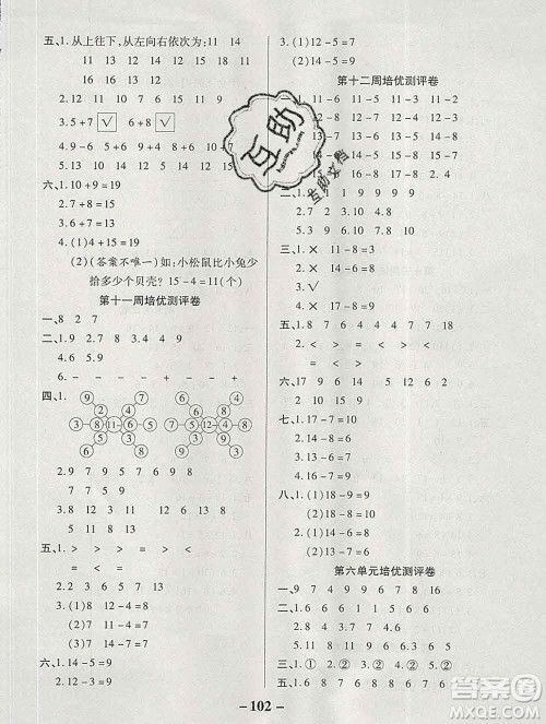 武汉大学出版社2019秋新版培优名卷全能卷一年级数学西师版C版答案