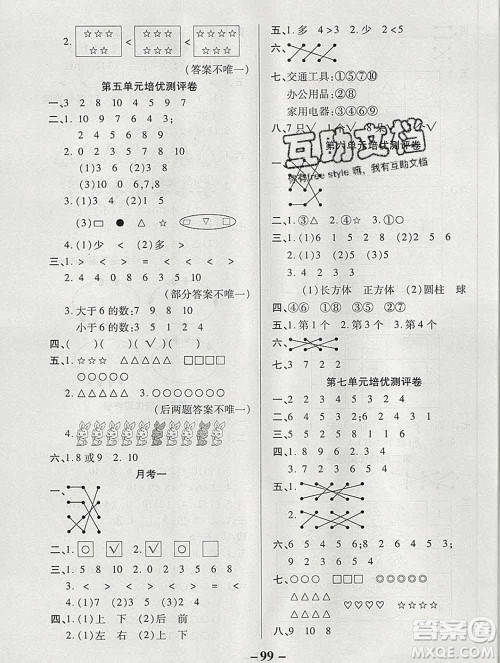 武汉大学出版社2019秋新版培优名卷全能卷一年级数学苏教版B版答案