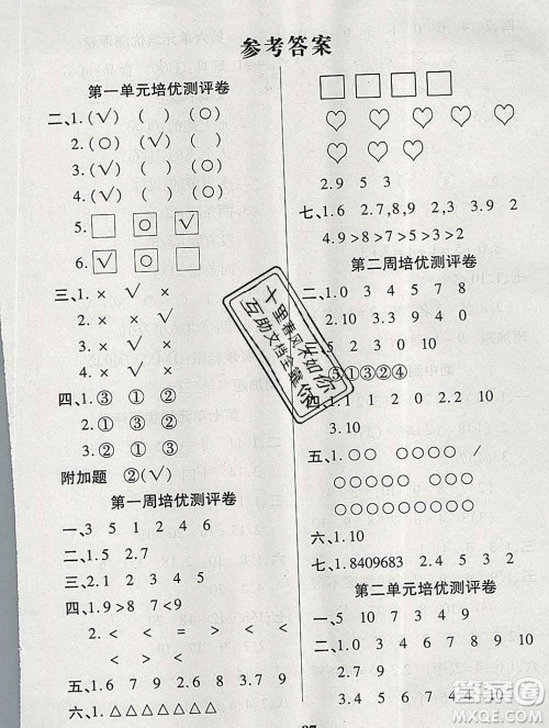 武汉大学出版社2019秋新版培优名卷全能卷一年级数学冀教版B版答案