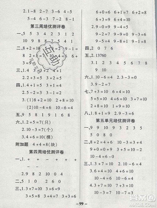 武汉大学出版社2019秋新版培优名卷全能卷一年级数学冀教版B版答案