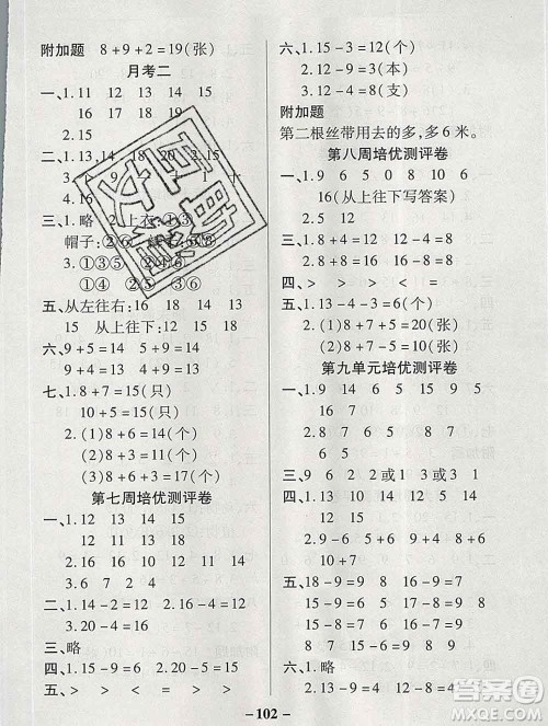 武汉大学出版社2019秋新版培优名卷全能卷一年级数学冀教版B版答案