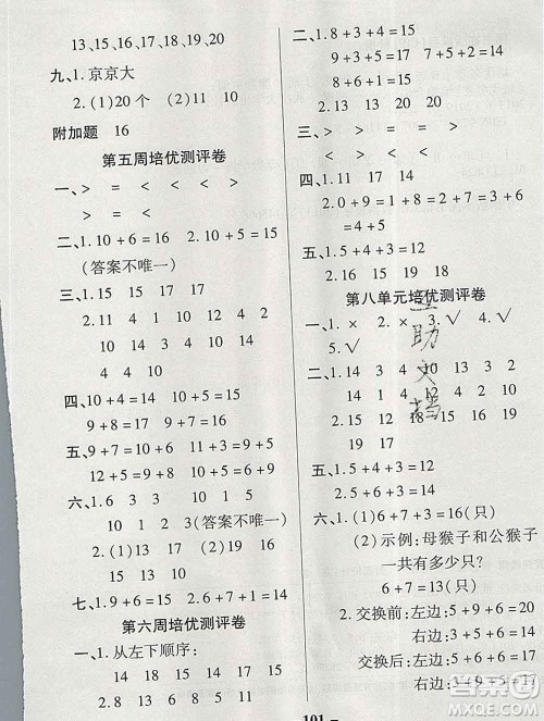 武汉大学出版社2019秋新版培优名卷全能卷一年级数学冀教版B版答案