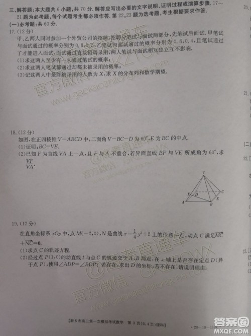 2020届新乡市高三一模理科数学试题及参考答案