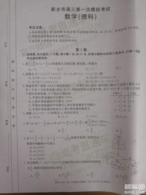 2020届新乡市高三一模理科数学试题及参考答案