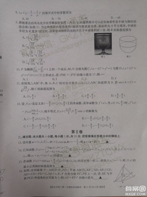 2020届新乡市高三一模理科数学试题及参考答案