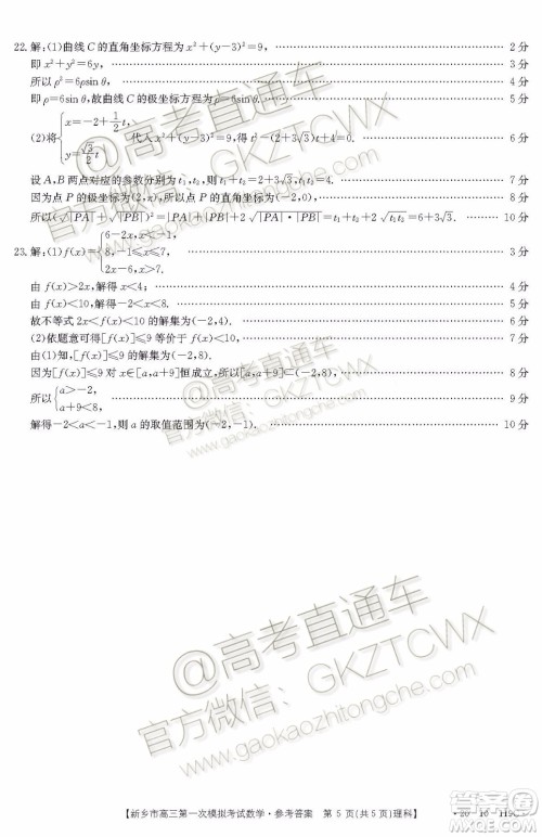 2020届新乡市高三一模理科数学试题及参考答案
