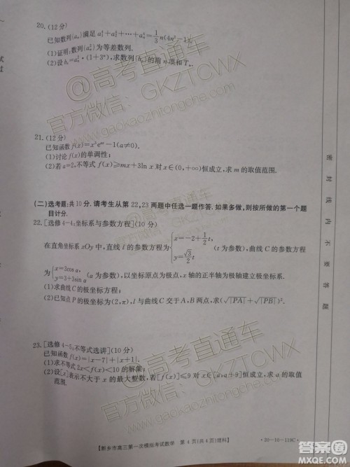2020届新乡市高三一模理科数学试题及参考答案
