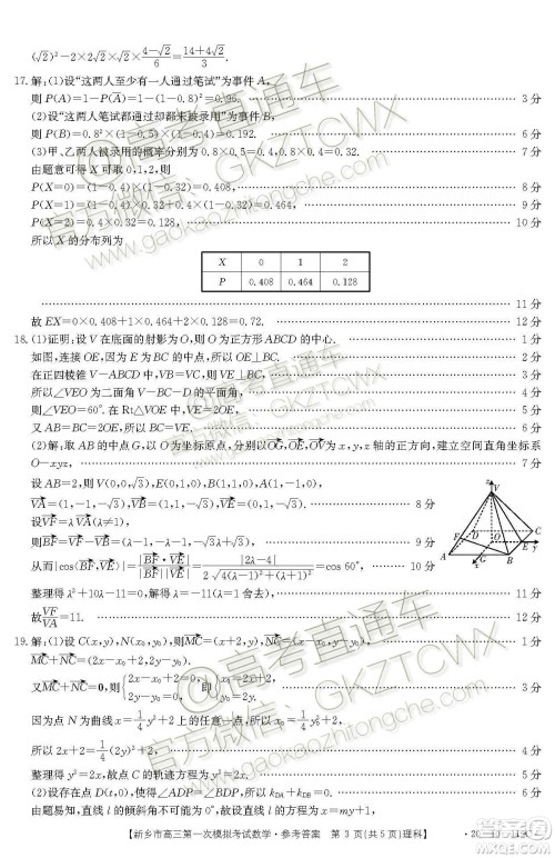 2020届新乡市高三一模理科数学试题及参考答案
