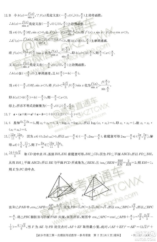 2020届新乡市高三一模理科数学试题及参考答案