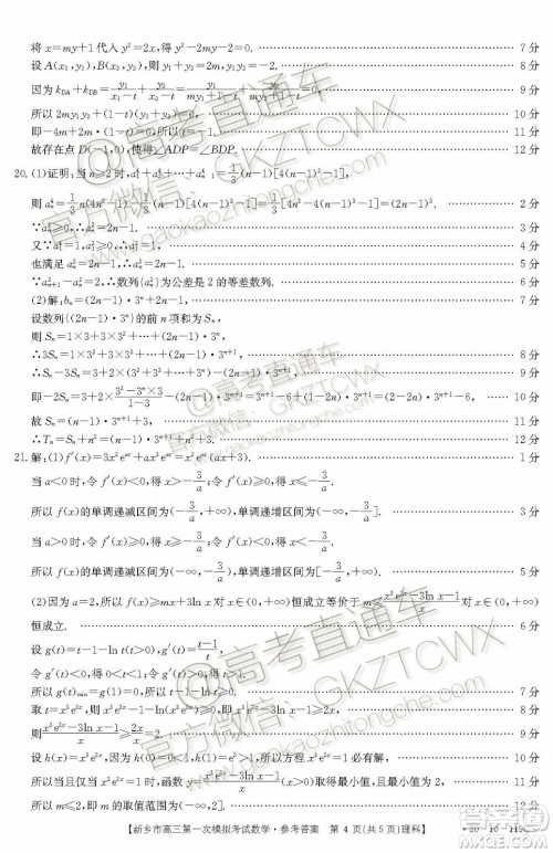2020届新乡市高三一模理科数学试题及参考答案