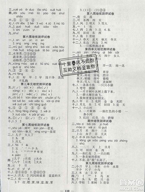 武汉大学出版社2019秋新版培优名卷全能卷一年级语文人教版A版答案