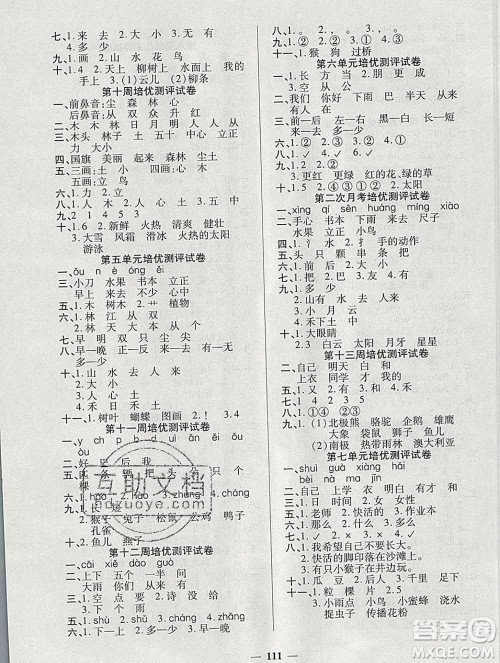 武汉大学出版社2019秋新版培优名卷全能卷一年级语文人教版A版答案