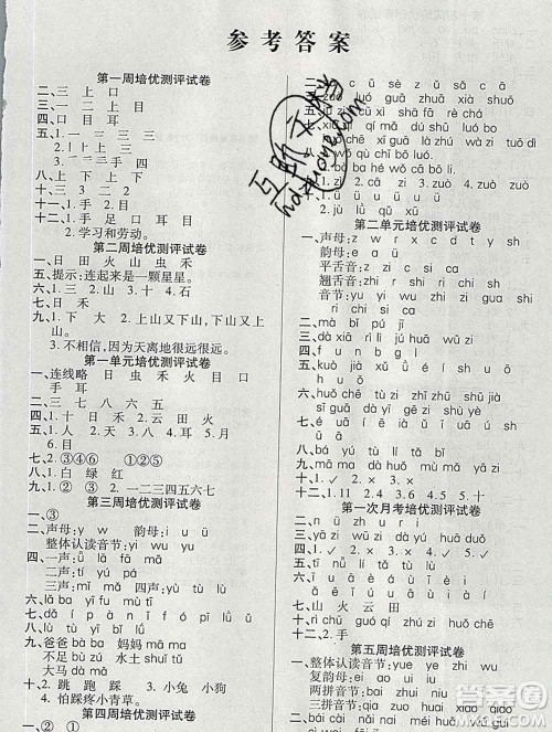 武汉大学出版社2019秋新版培优名卷全能卷一年级语文人教版A版答案