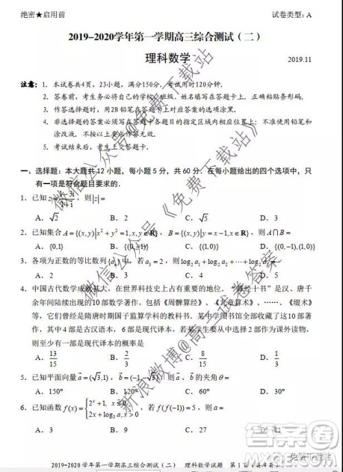 湖北省武汉市2019-2020学年第一学期高三综合测试二理科数学试题及答案