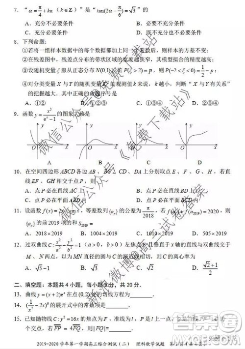 湖北省武汉市2019-2020学年第一学期高三综合测试二理科数学试题及答案