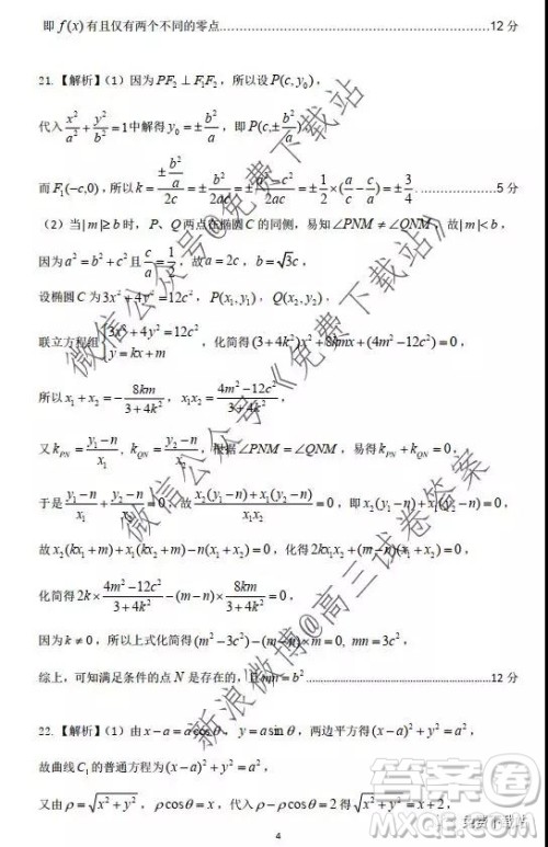 湖北省武汉市2019-2020学年第一学期高三综合测试二理科数学试题及答案