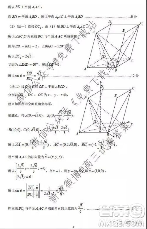 湖北省武汉市2019-2020学年第一学期高三综合测试二理科数学试题及答案