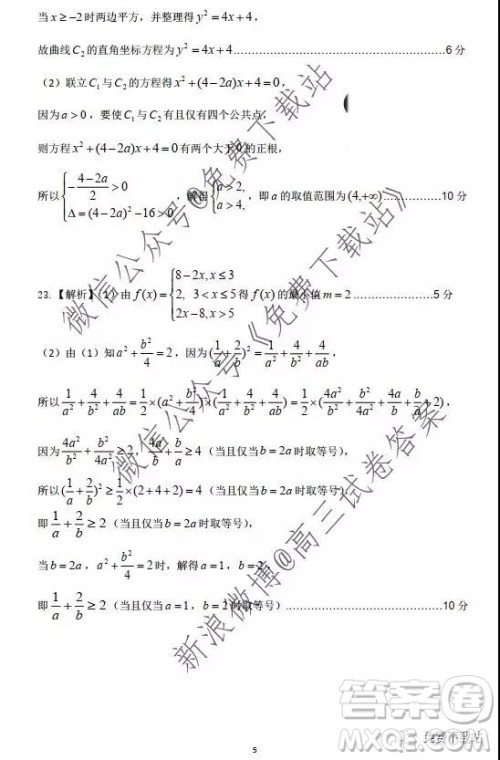 湖北省武汉市2019-2020学年第一学期高三综合测试二理科数学试题及答案