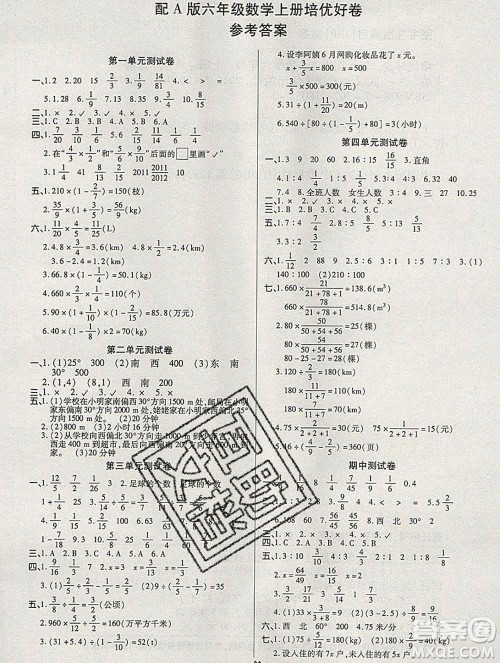 武汉大学出版社2019秋新版培优好卷单元期末卷六年级数学人教版A版答案