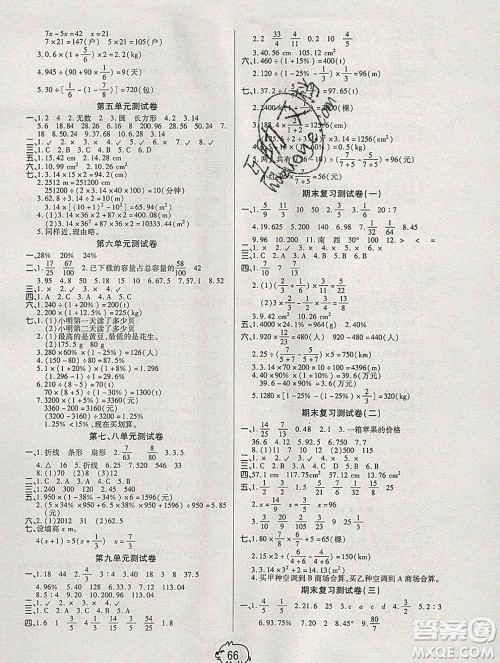武汉大学出版社2019秋新版培优好卷单元期末卷六年级数学人教版A版答案 武汉大学出版社2019秋新版培优好卷单元期末卷六年级数学人教版A版答案