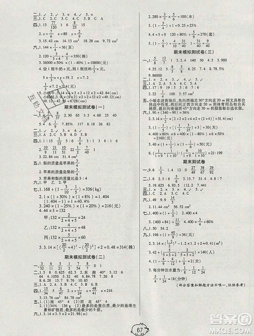 武汉大学出版社2019秋新版培优好卷单元期末卷六年级数学人教版A版答案