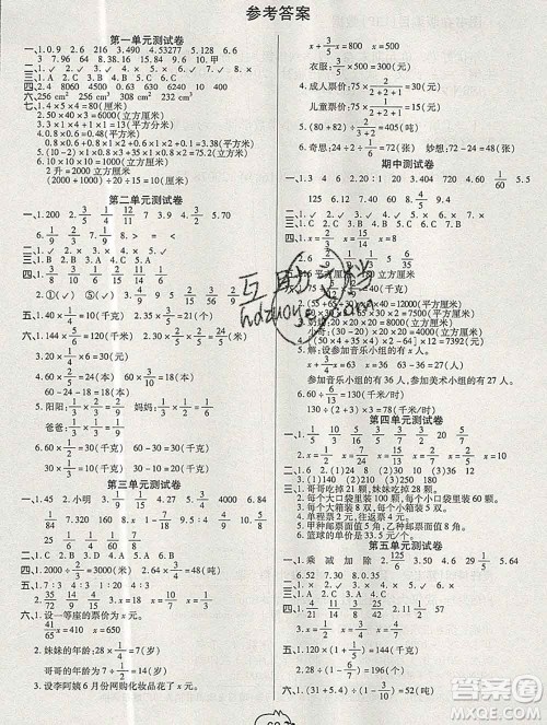 武汉大学出版社2019秋新版培优好卷单元期末卷六年级数学苏教版B版答案 武汉大学出版社2019秋新版培优好卷单元期末卷六年级数学苏教版B版答案