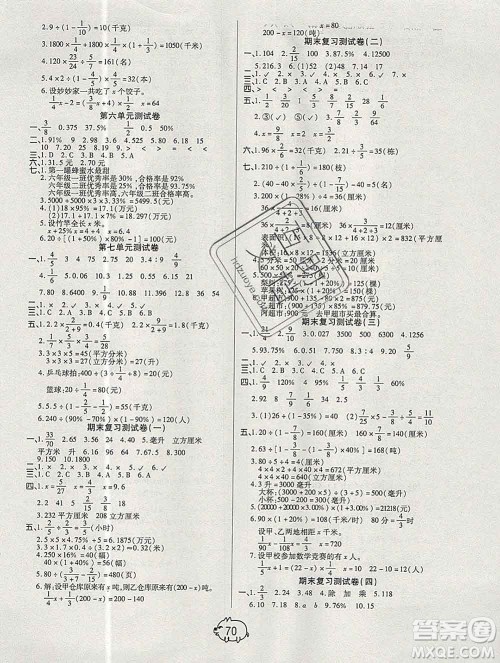 武汉大学出版社2019秋新版培优好卷单元期末卷六年级数学苏教版B版答案
