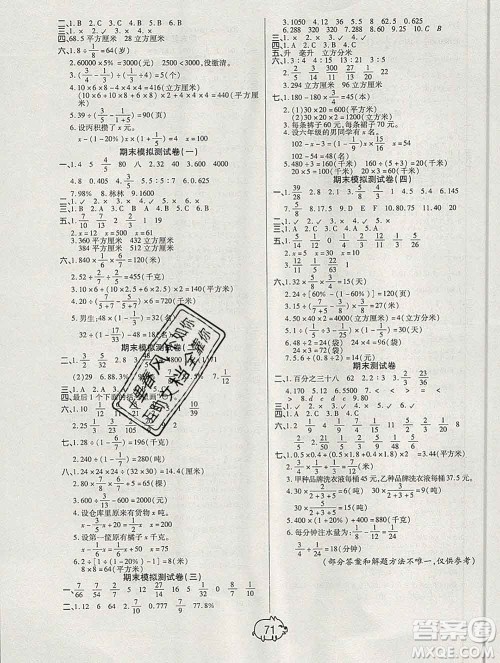 武汉大学出版社2019秋新版培优好卷单元期末卷六年级数学苏教版B版答案 武汉大学出版社2019秋新版培优好卷单元期末卷六年级数学苏教版B版答案