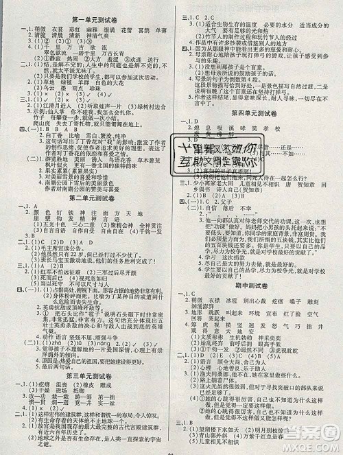 武汉大学出版社2019秋新版培优好卷单元期末卷六年级语文人教版A版答案 武汉大学出版社2019秋新版培优好卷单元期末卷六年级语文人教版A版答案