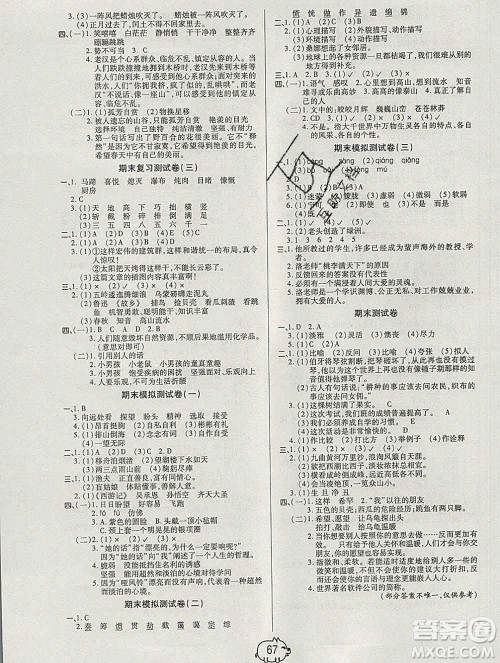 武汉大学出版社2019秋新版培优好卷单元期末卷六年级语文人教版A版答案 武汉大学出版社2019秋新版培优好卷单元期末卷六年级语文人教版A版答案